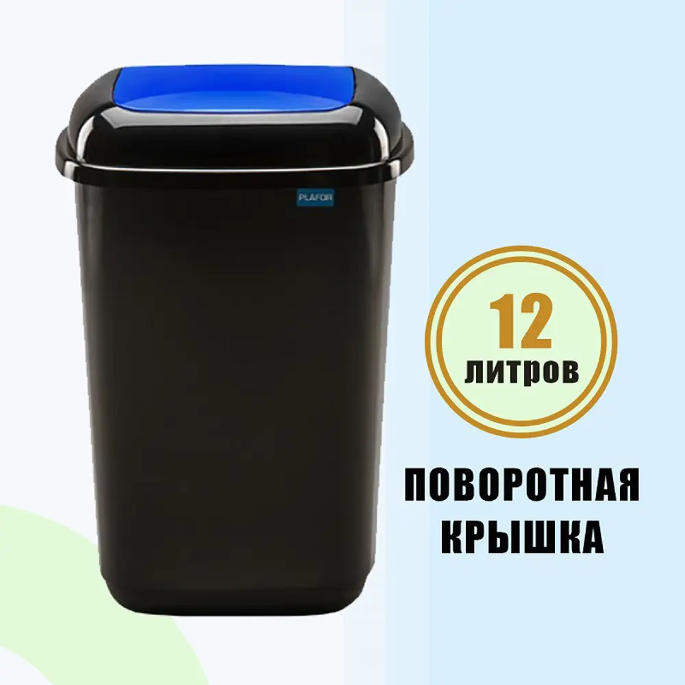 Фото 2 Мусорное ведро Plafor Quatro bin 12 л цвет синий Фото 2 Мусорное ведро Plafor Quatro bin 12 л цвет синий