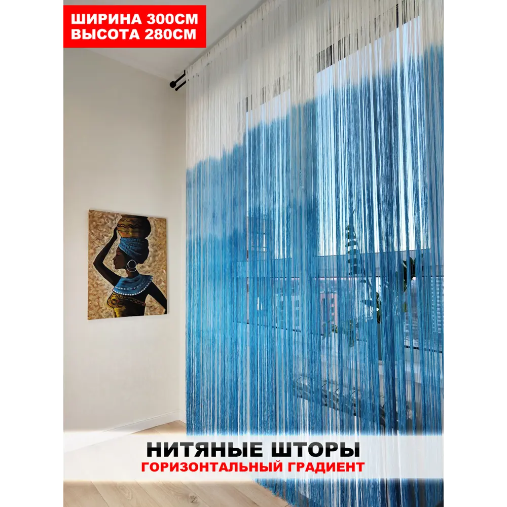 Фото Нитяная штора Кисея градиентная белый-голубой 280x300 см