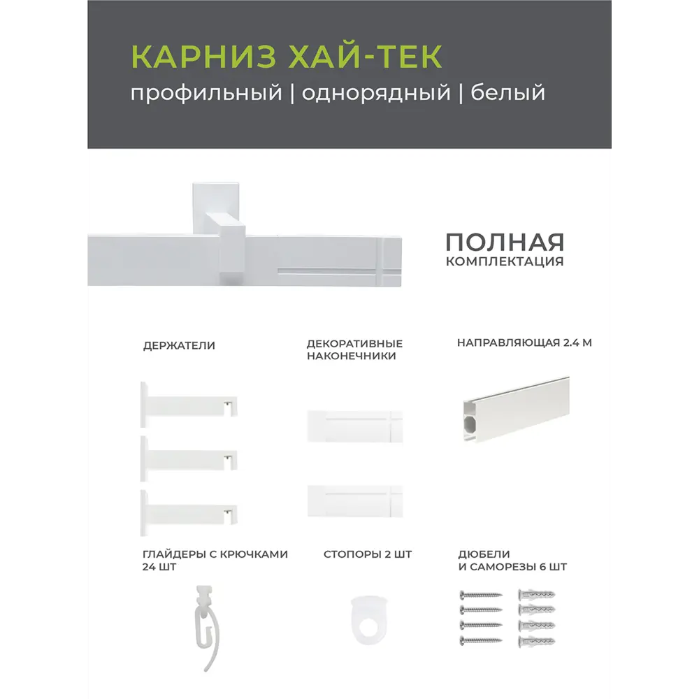 Фото 3 Карниз однорядный Arttex с наконечником Лайн 240 см алюминий, цвет белый Фото 3 Карниз однорядный Arttex с наконечником Лайн 240 см алюминий, цвет белый