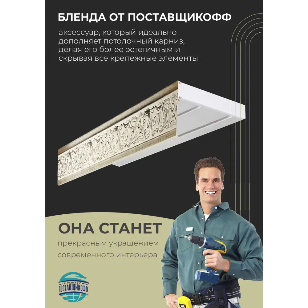 Фото 3 Карниз шинный двухрядный из ПВХ цельный ПоставщикоФФ дизайн 09 общая длина 135 см Фото 3 Карниз шинный двухрядный из ПВХ цельный ПоставщикоФФ дизайн 09 общая длина 135 см