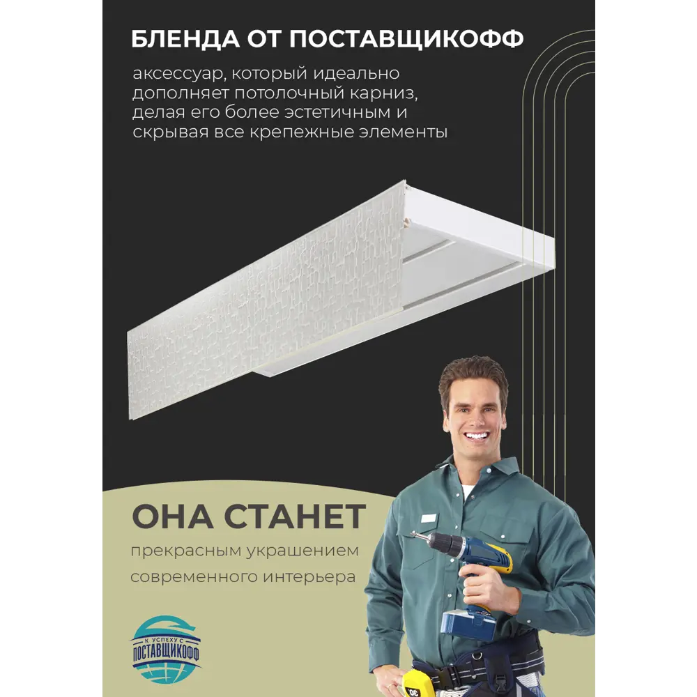 Фото 2 Карниз шинный двухрядный из ПВХ цельный ПоставщикоФФ дизайн 16 общая длина 135 см Фото 2 Карниз шинный двухрядный из ПВХ цельный ПоставщикоФФ дизайн 16 общая длина 135 см