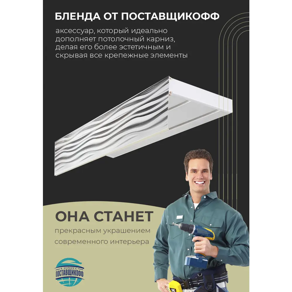 Фото 3 Карниз шинный двухрядный из ПВХ цельный ПоставщикоФФ дизайн 11 общая длина 155 см Фото 3 Карниз шинный двухрядный из ПВХ цельный ПоставщикоФФ дизайн 11 общая длина 155 см