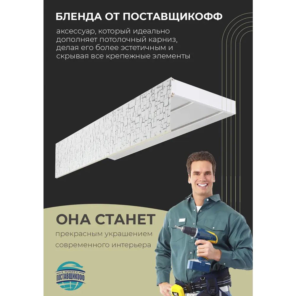 Фото 2 Карниз шинный двухрядный из ПВХ цельный ПоставщикоФФ дизайн 15 общая длина 165 см Фото 2 Карниз шинный двухрядный из ПВХ цельный ПоставщикоФФ дизайн 15 общая длина 165 см