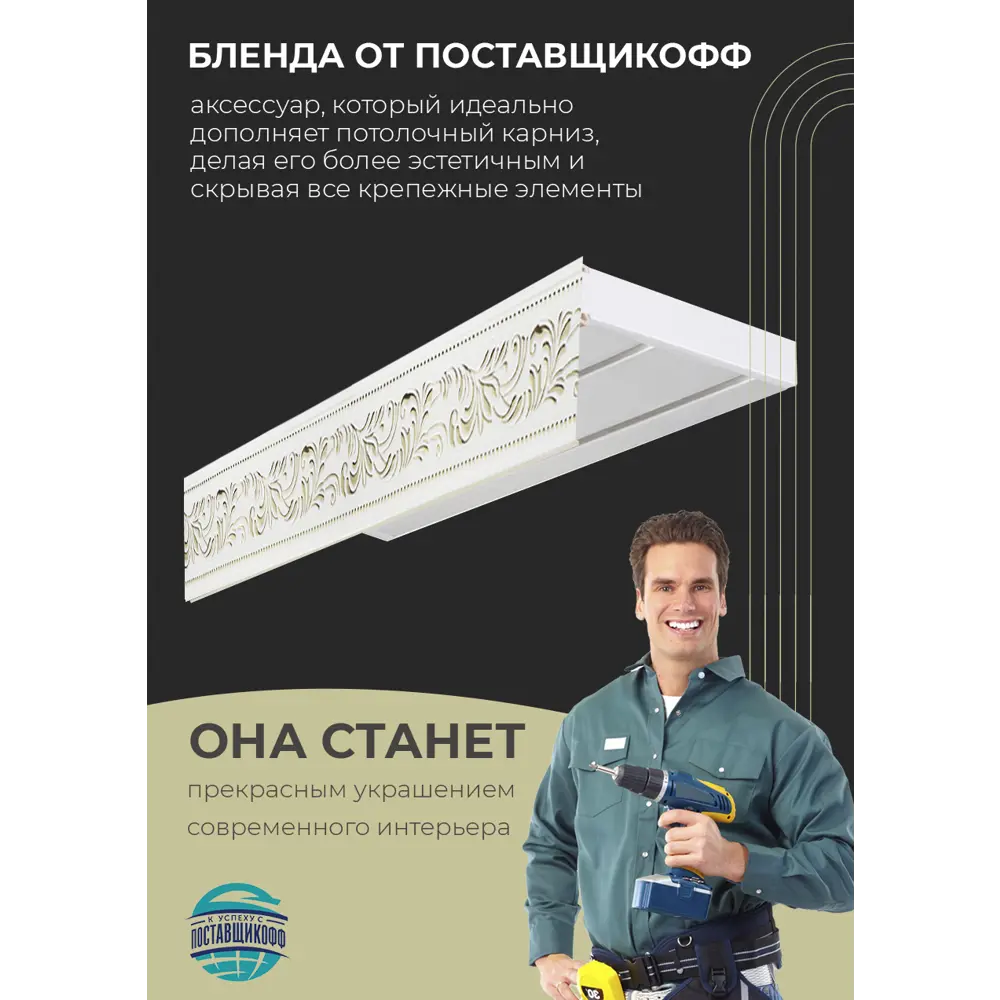 Фото 2 Карниз шинный двухрядный из ПВХ цельный ПоставщикоФФ дизайн 21 общая длина 165 см Фото 2 Карниз шинный двухрядный из ПВХ цельный ПоставщикоФФ дизайн 21 общая длина 165 см