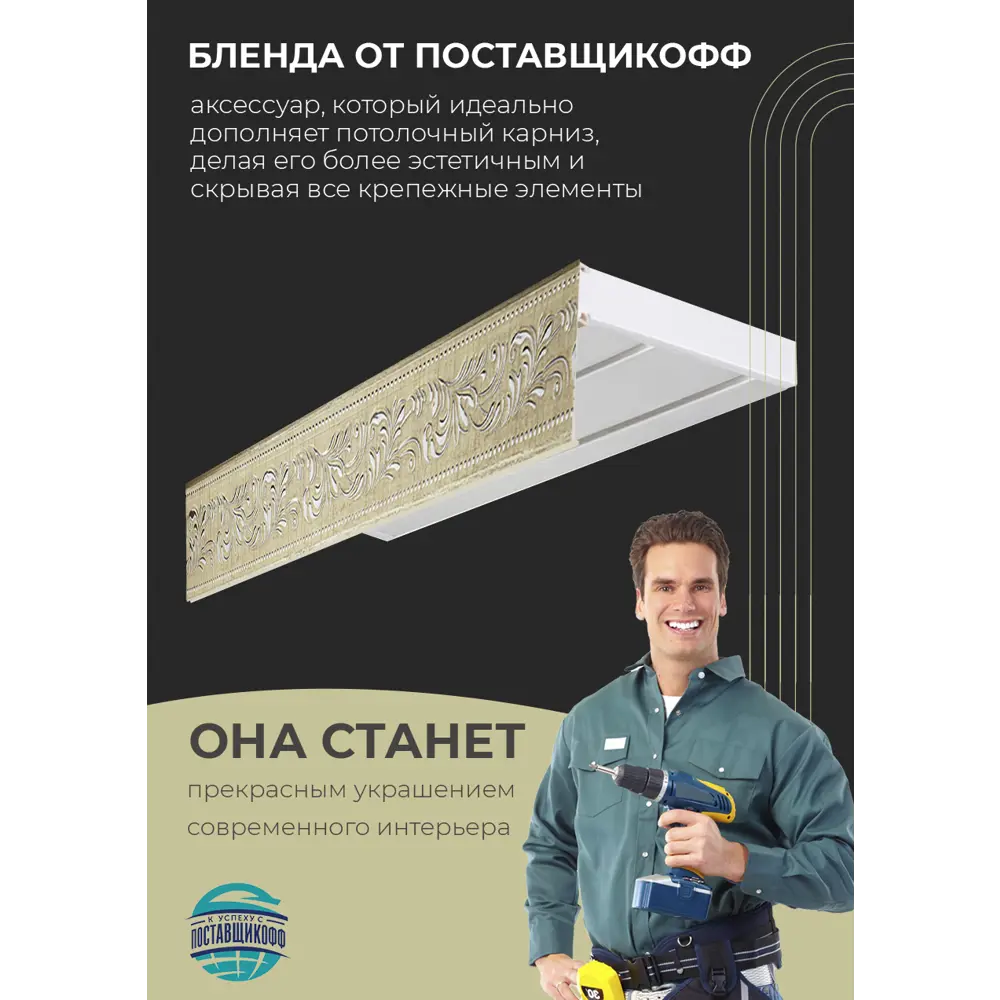 Фото 2 Карниз шинный двухрядный из ПВХ цельный ПоставщикоФФ дизайн 24 общая длина 165 см Фото 2 Карниз шинный двухрядный из ПВХ цельный ПоставщикоФФ дизайн 24 общая длина 165 см
