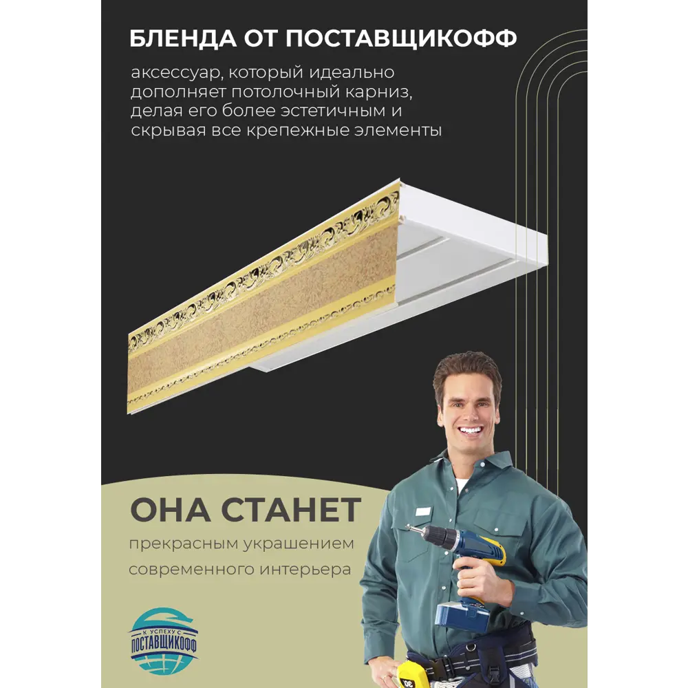 Фото 2 Карниз шинный двухрядный из ПВХ цельный ПоставщикоФФ дизайн 07 общая длина 175 см Фото 2 Карниз шинный двухрядный из ПВХ цельный ПоставщикоФФ дизайн 07 общая длина 175 см