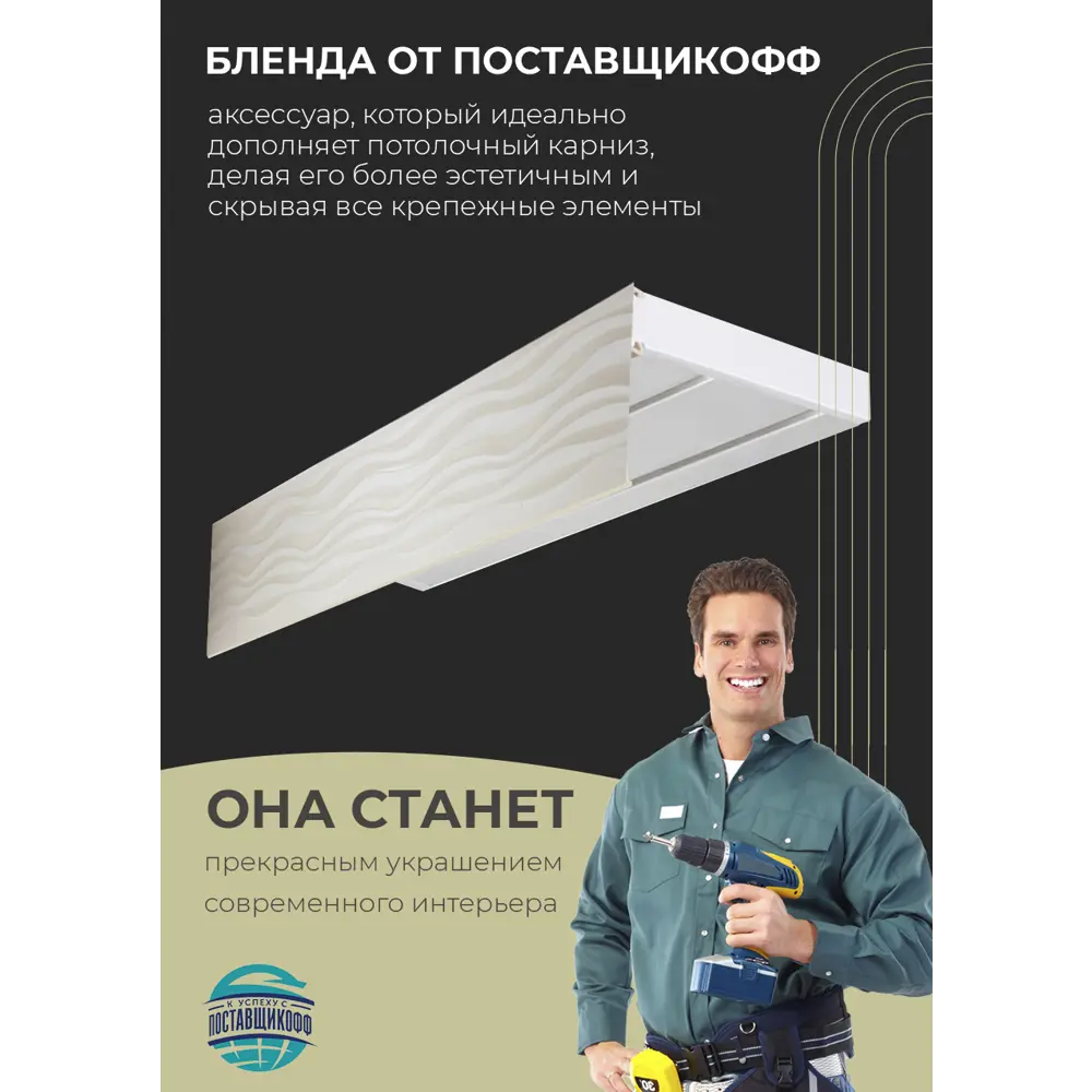 Фото 2 Карниз шинный двухрядный из ПВХ цельный ПоставщикоФФ дизайн 12 общая длина 175 см Фото 2 Карниз шинный двухрядный из ПВХ цельный ПоставщикоФФ дизайн 12 общая длина 175 см