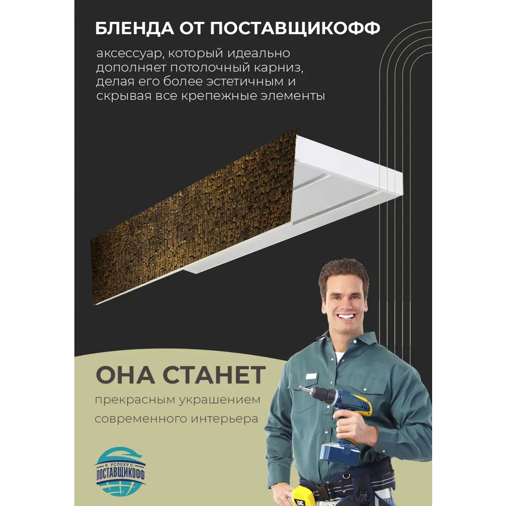 Фото 2 Карниз шинный двухрядный из ПВХ составной ПоставщикоФФ дизайн 17 общая длина 185 см Фото 2 Карниз шинный двухрядный из ПВХ составной ПоставщикоФФ дизайн 17 общая длина 185 см