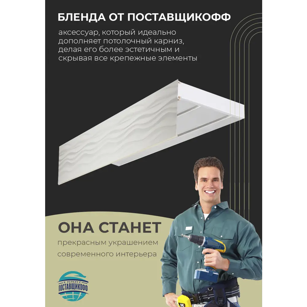 Фото 2 Карниз шинный двухрядный из ПВХ составной ПоставщикоФФ дизайн 10 общая длина 225 см Фото 2 Карниз шинный двухрядный из ПВХ составной ПоставщикоФФ дизайн 10 общая длина 225 см