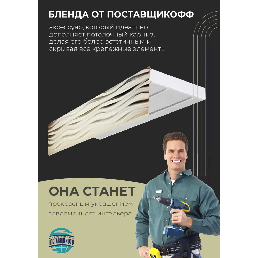 Фото 2 Карниз шинный двухрядный из ПВХ составной ПоставщикоФФ дизайн 13 общая длина 225 см Фото 2 Карниз шинный двухрядный из ПВХ составной ПоставщикоФФ дизайн 13 общая длина 225 см