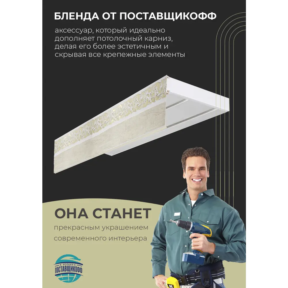 Фото 3 Карниз шинный двухрядный из ПВХ составной ПоставщикоФФ дизайн 08 общая длина 325 см Фото 3 Карниз шинный двухрядный из ПВХ составной ПоставщикоФФ дизайн 08 общая длина 325 см