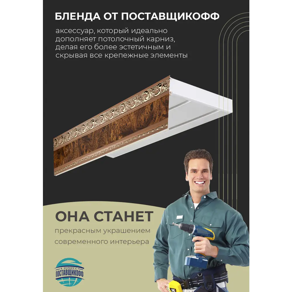 Фото 2 Карниз шинный двухрядный из ПВХ составной ПоставщикоФФ дизайн 05 общая длина 475 см Фото 2 Карниз шинный двухрядный из ПВХ составной ПоставщикоФФ дизайн 05 общая длина 475 см