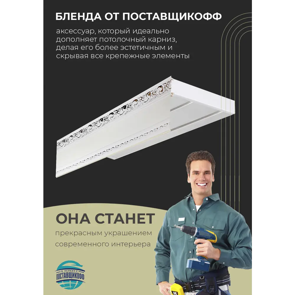 Фото 2 Карниз шинный трехрядный из ПВХ цельный ПоставщикоФФ дизайн 04 общая длина 135 см