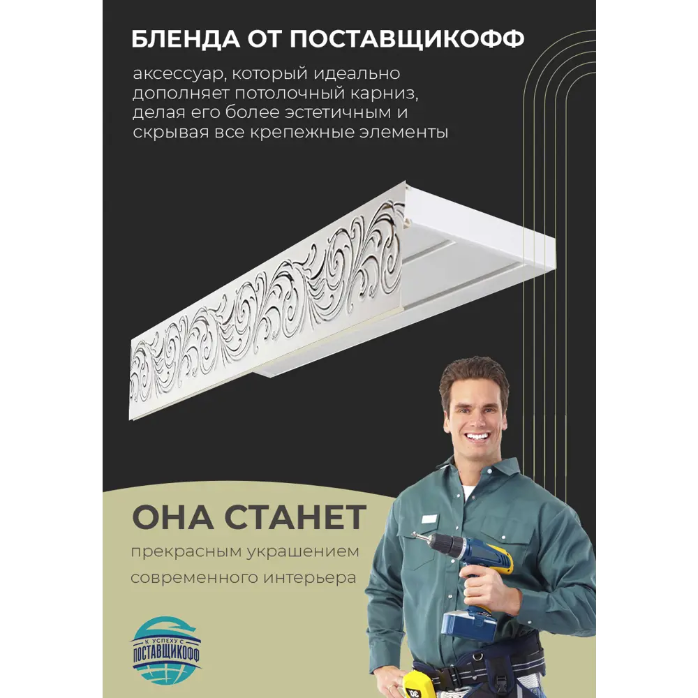 Фото 2 Карниз шинный трехрядный из ПВХ цельный ПоставщикоФФ дизайн 26 общая длина 145 см Фото 2 Карниз шинный трехрядный из ПВХ цельный ПоставщикоФФ дизайн 26 общая длина 145 см