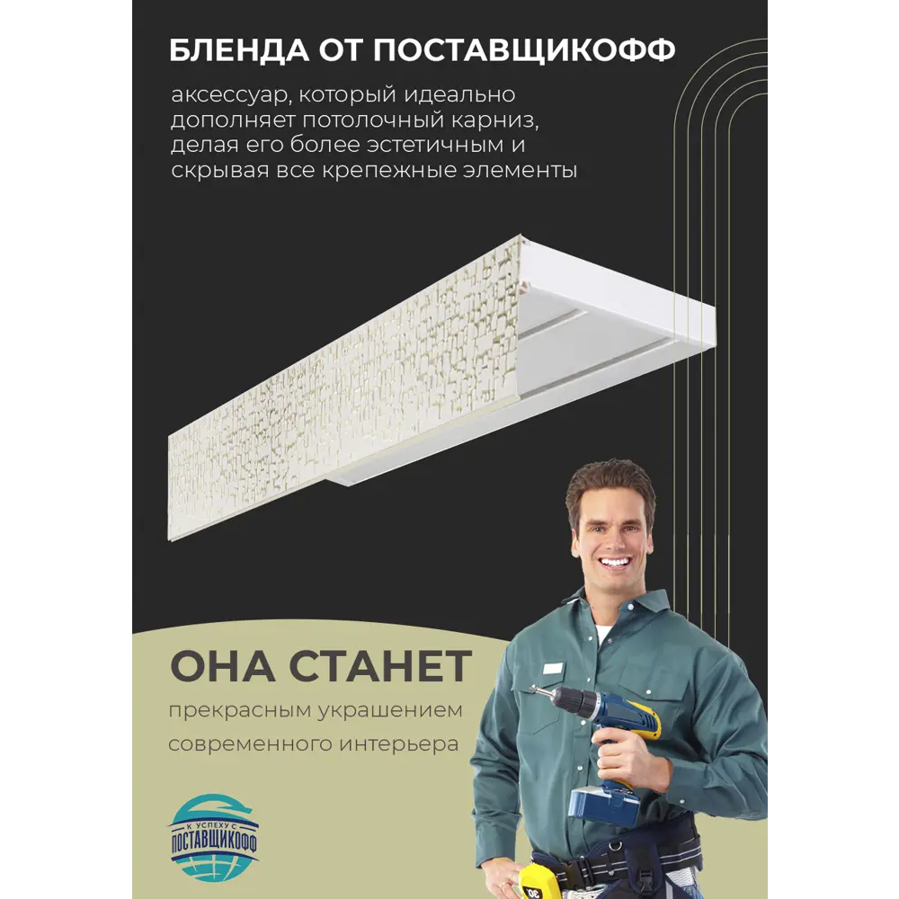 Фото 4 Карниз шинный трехрядный из ПВХ цельный ПоставщикоФФ дизайн 14 общая длина 175 см Фото 4 Карниз шинный трехрядный из ПВХ цельный ПоставщикоФФ дизайн 14 общая длина 175 см