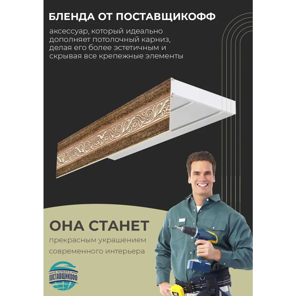 Фото 3 Карниз шинный трехрядный из ПВХ цельный ПоставщикоФФ дизайн 20 общая длина 175 см Фото 3 Карниз шинный трехрядный из ПВХ цельный ПоставщикоФФ дизайн 20 общая длина 175 см
