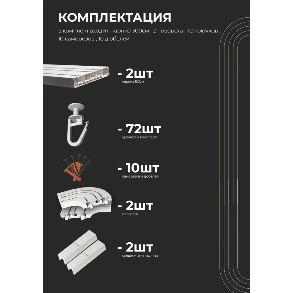 Фото 3 Карниз шинный трехрядный из ПВХ составной ПоставщикоФФ дизайн 03 общая длина 325 см