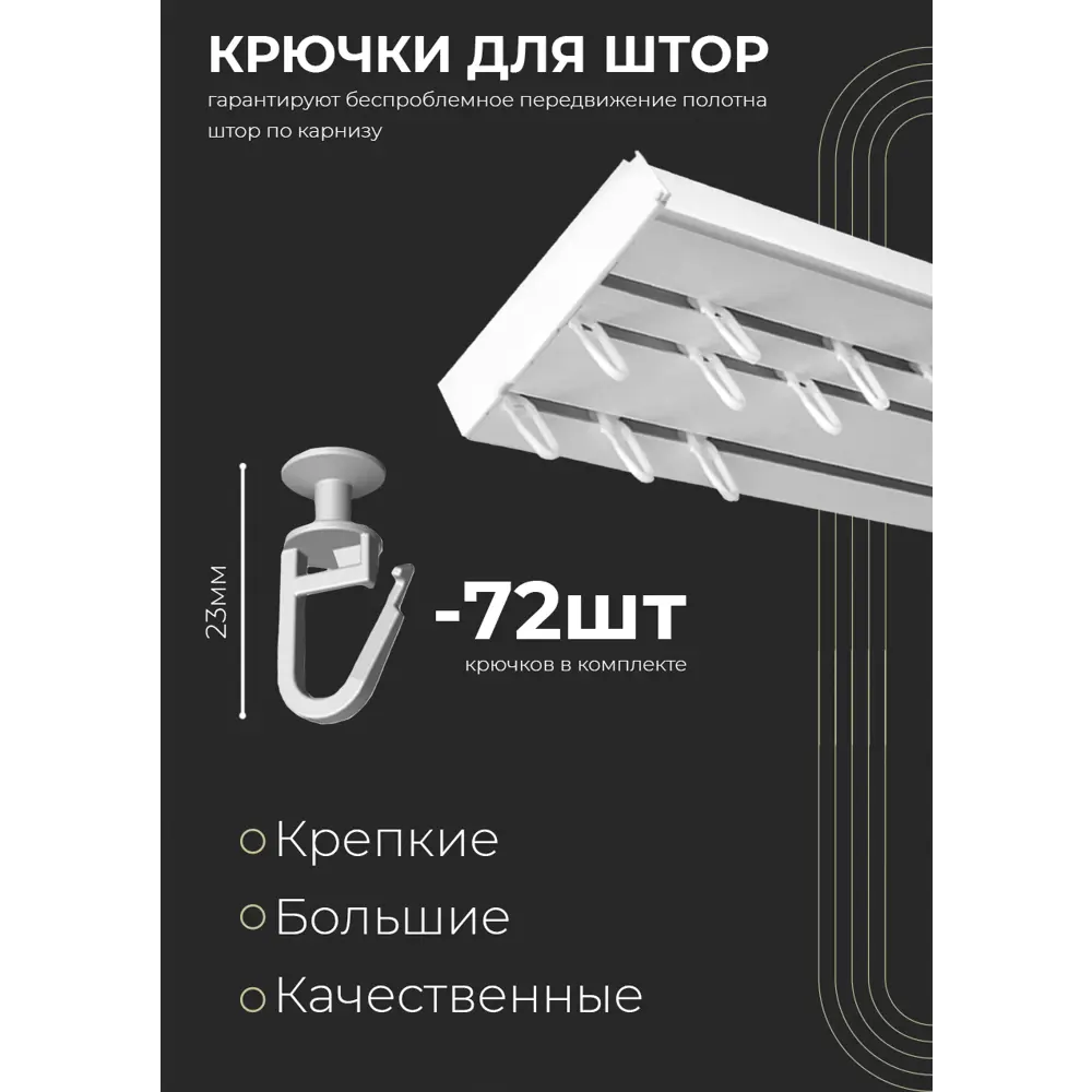 Фото 9 Карниз шинный трехрядный из ПВХ составной ПоставщикоФФ дизайн 20 общая длина 325 см Фото 9 Карниз шинный трехрядный из ПВХ составной ПоставщикоФФ дизайн 20 общая длина 325 см