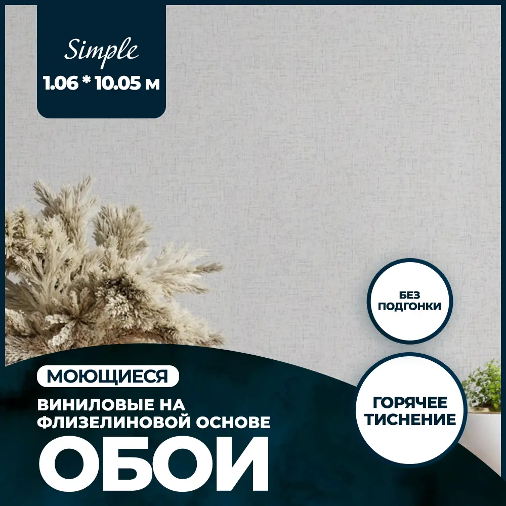 Фото Обои флизелиновые Anturage Simple 1.06 м серые 1204667 Фото Обои флизелиновые Anturage Simple 1.06 м серые 1204667