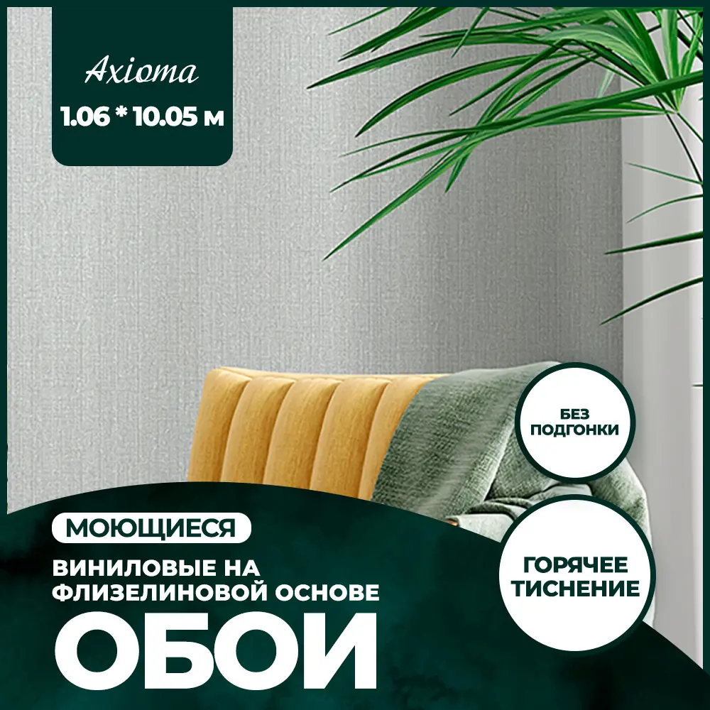 Фото Обои флизелиновые Anturage Axioma 1.06 м светло-серые 1204665 Фото Обои флизелиновые Anturage Axioma 1.06 м светло-серые 1204665