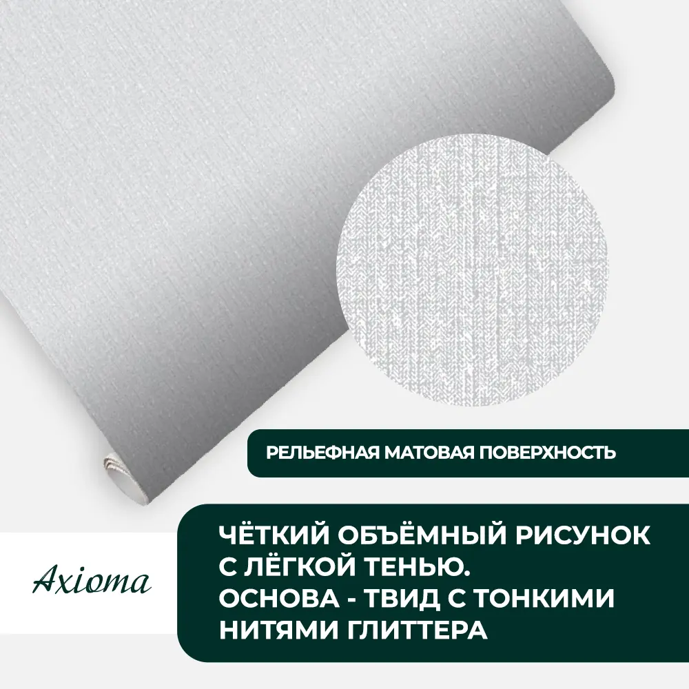 Фото 4 Обои флизелиновые Anturage Axioma 1.06 м светло-серые 1204665 Фото 4 Обои флизелиновые Anturage Axioma 1.06 м светло-серые 1204665