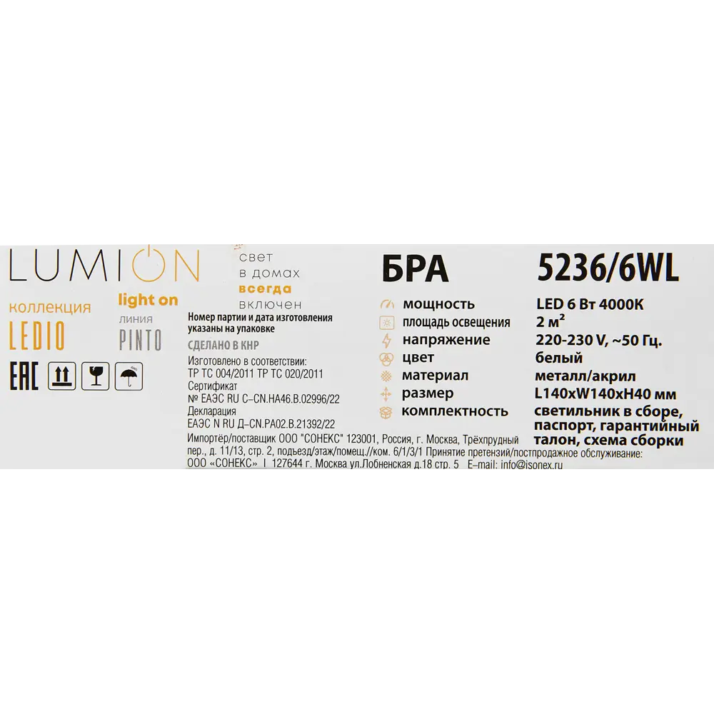Фото 6 Настенный светильник светодиодный Lumion Ledio Pinto 5236/6L 6 Вт Нейтральный белый свет, цвет белый Фото 6 Настенный светильник светодиодный Lumion Ledio Pinto 5236/6L 6 Вт Нейтральный белый свет, цвет белый