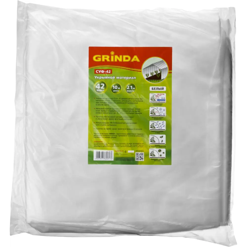 Фото 2 Укрывной материал Grinda СУФ-42 2.1x10 м белый 422374-21 Фото 2 Укрывной материал Grinda СУФ-42 2.1x10 м белый 422374-21