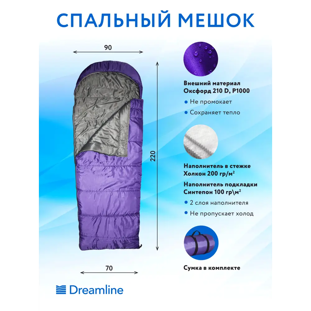Фото 2 Спальный мешок Dreamline Спальный мешок Dreamline зима молния справа фиолетовый Фото 2 Спальный мешок Dreamline Спальный мешок Dreamline зима молния справа фиолетовый