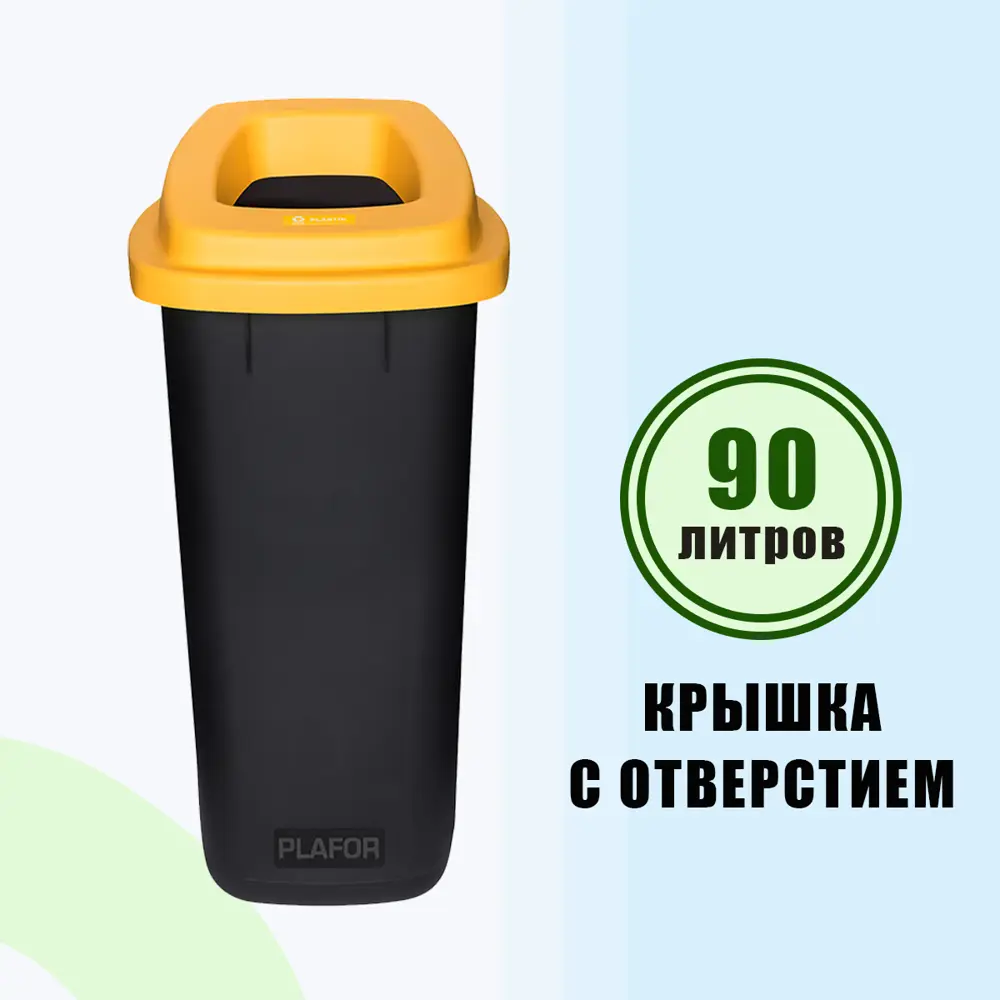 Фото 2 Ведро для мусора Plafor Sort bin чёрный бак с желтой крышкой 90 л Фото 2 Ведро для мусора Plafor Sort bin чёрный бак с желтой крышкой 90 л