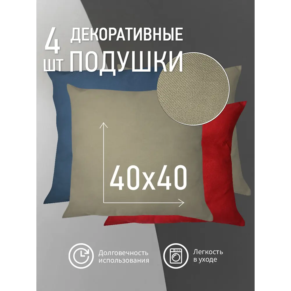 Фото 4 Комплект декоративных подушек 4 шт Ol-tex Валбьерг 40x40 см цвет разноцветный Фото 4 Комплект декоративных подушек 4 шт Ol-tex Валбьерг 40x40 см цвет разноцветный