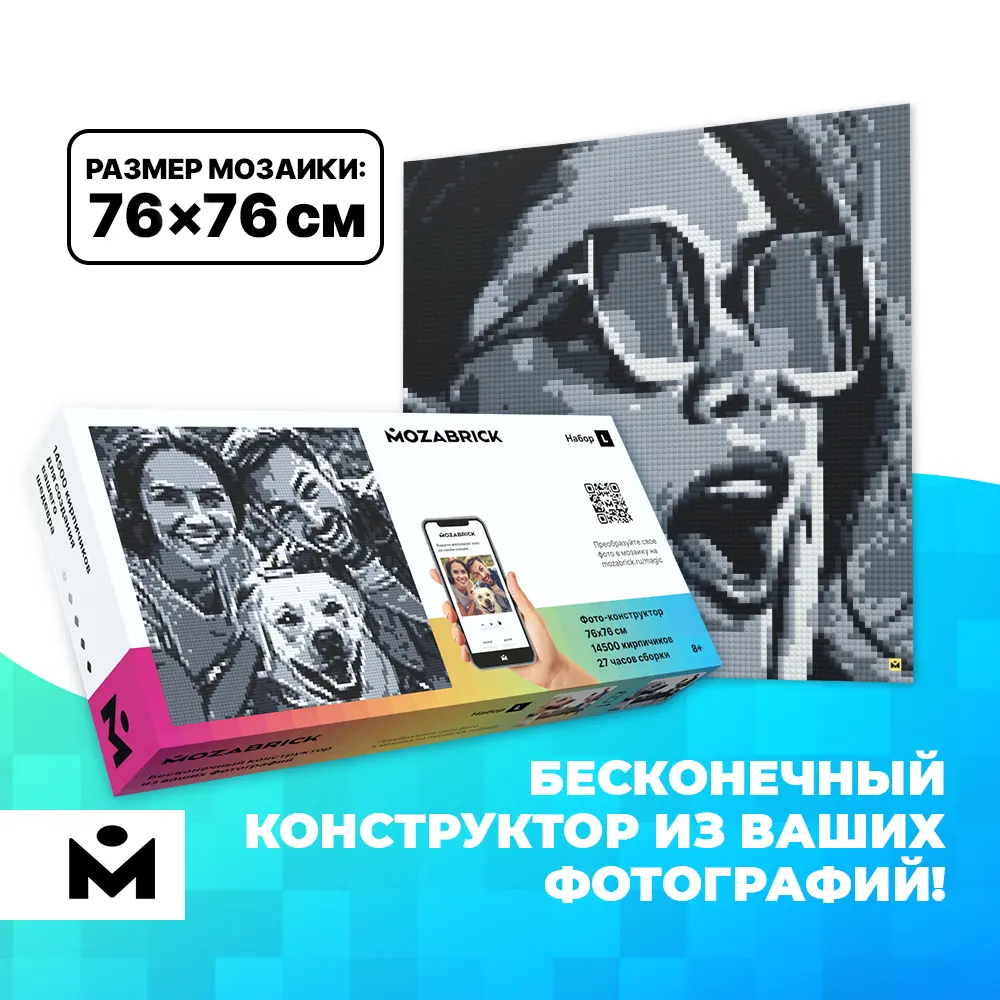 Фото 2 Фото-конструктор Mozabrick Набор L 76x76 см 14551 деталей Фото 2 Фото-конструктор Mozabrick Набор L 76x76 см 14551 деталей