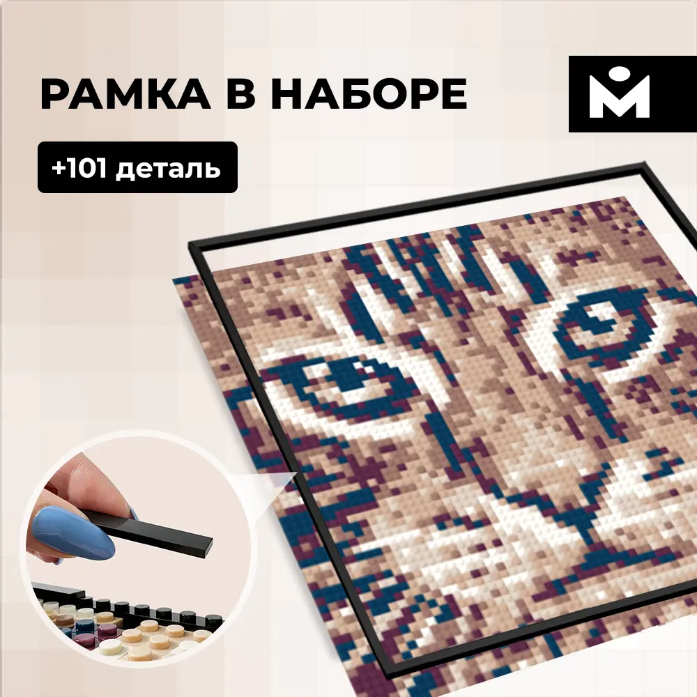 Фото 5 Фото-конструктор MOZABRICK Набор Color S (51x51 см 7000 деталей, 6 цветов)/мозаика по вашей фотографии Фото 5 Фото-конструктор MOZABRICK Набор Color S (51x51 см 7000 деталей, 6 цветов)/мозаика по вашей фотографии
