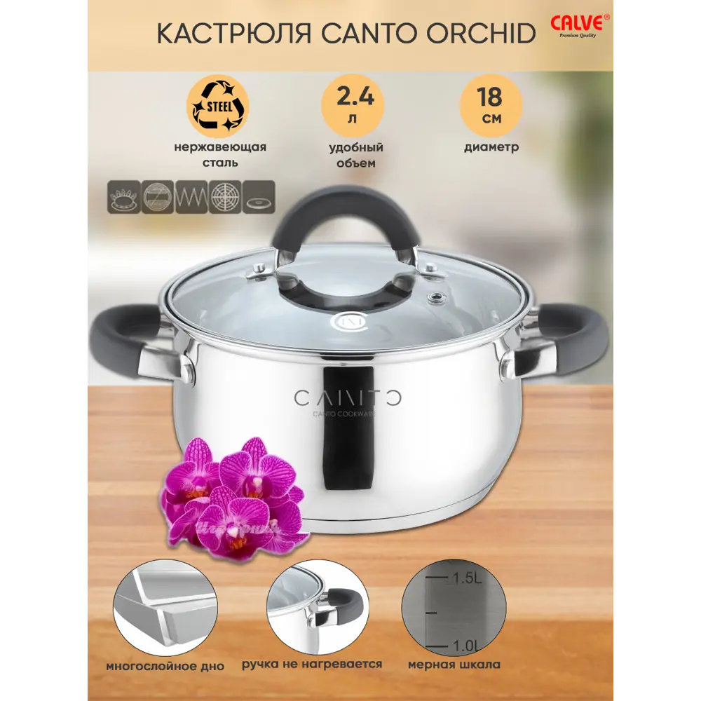 Фото 3 Кастрюля с крышкой 2.4 л Calve Ca1002bs нержавеющая сталь цвет сталь Фото 3 Кастрюля с крышкой 2.4 л Calve Ca1002bs нержавеющая сталь цвет сталь