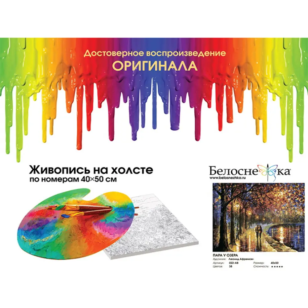 Фото 4 Картина по номерам на холсте Белоснежка Пара у озера 022-AB Фото 4 Картина по номерам на холсте Белоснежка Пара у озера 022-AB