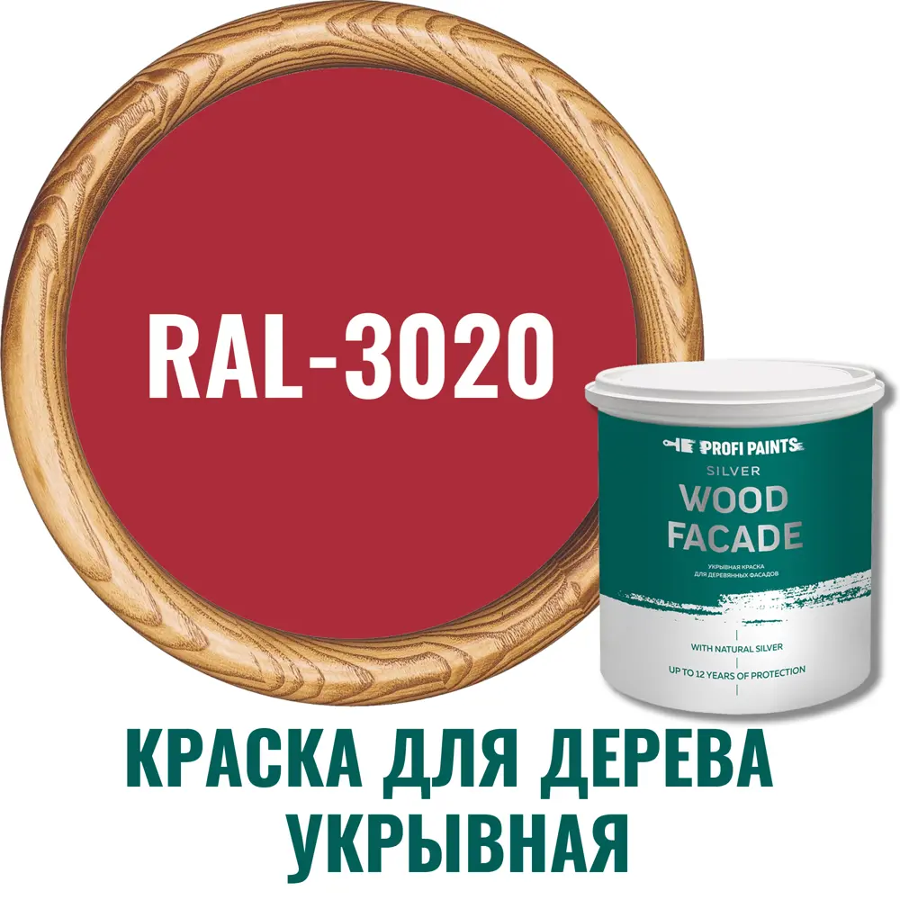 Фото Краска для дерева Profipaints Silver Wood Fasade 11270 цвет RAL-3020 красный 2.7 л
