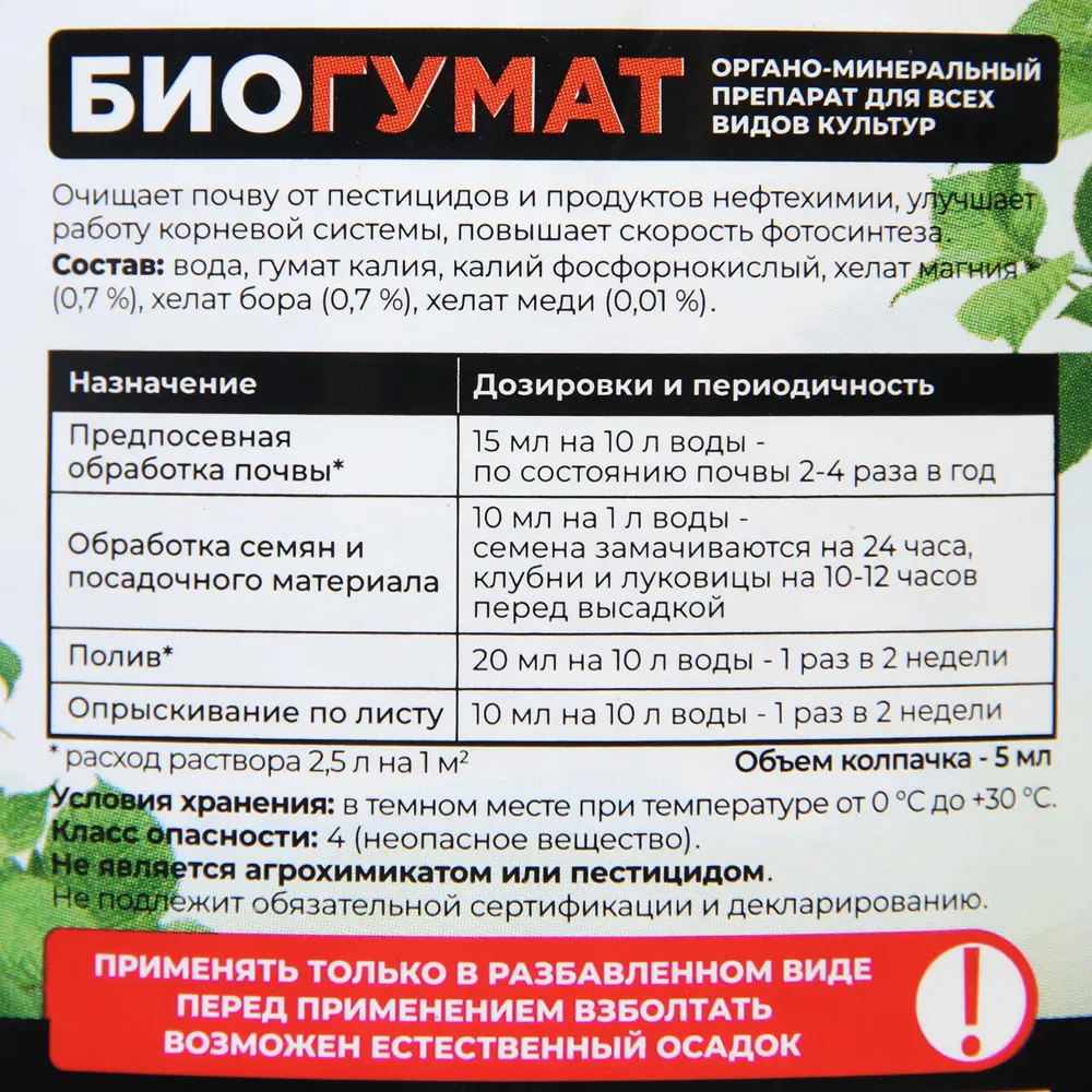 Фото 5 БиоГумат из бурого угля БИО-комплекс 250 мл Фото 5 БиоГумат из бурого угля БИО-комплекс 250 мл