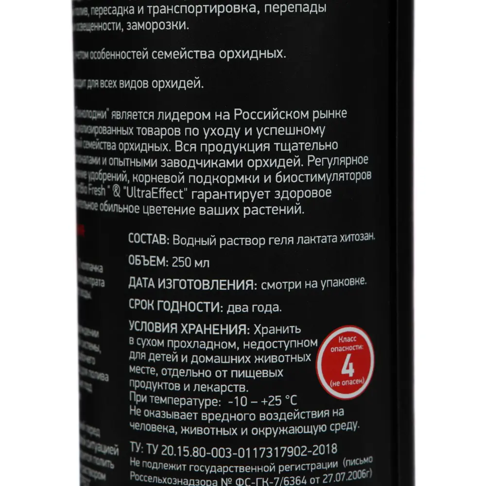 Фото 3 Жидкое удобрение UltraEffect Антистресс для орхидей 250 мл Фото 3 Жидкое удобрение UltraEffect Антистресс для орхидей 250 мл