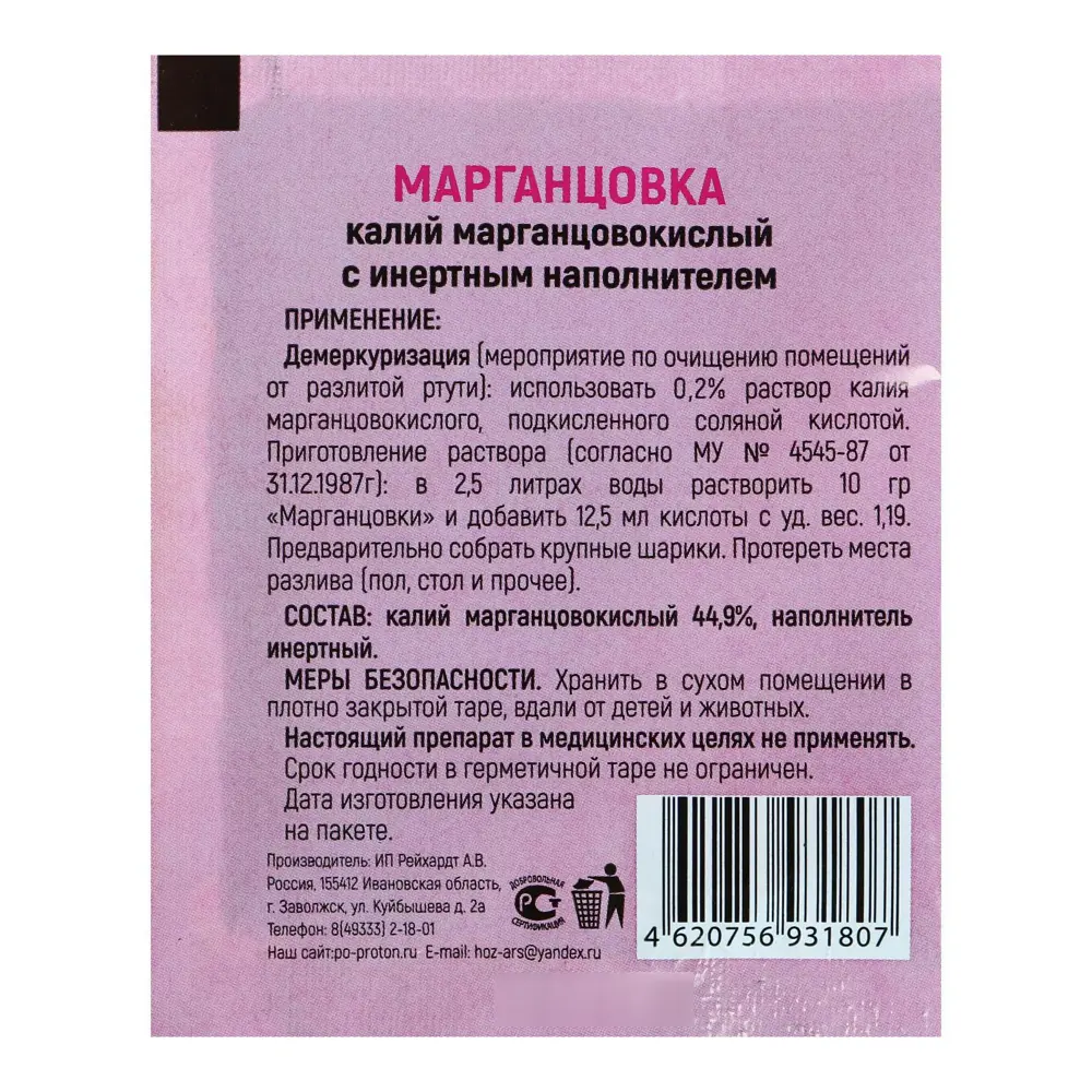 Фото 4 Марганцовка с инертным наполнителем 449% 10 г Фото 4 Марганцовка с инертным наполнителем 449% 10 г