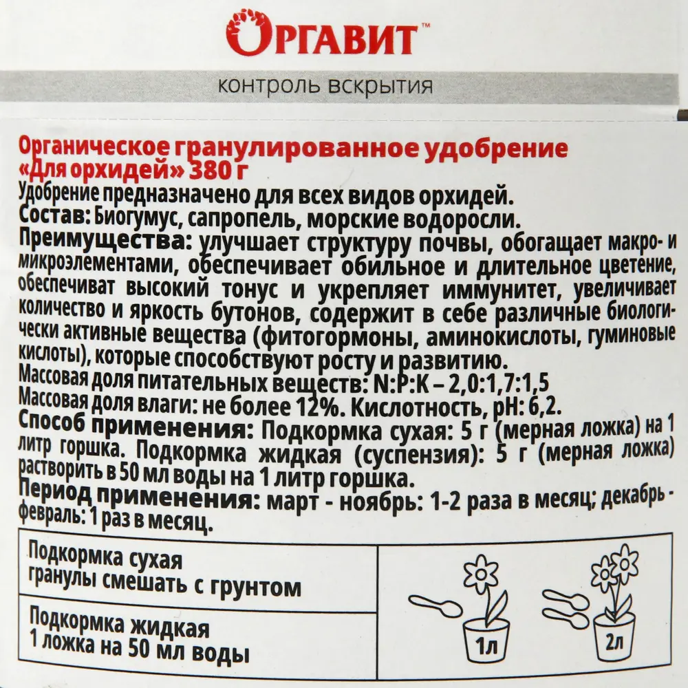 Фото 2 Органическое гранулированное удобрение Оргавит для орхидей 380 г Фото 2 Органическое гранулированное удобрение Оргавит для орхидей 380 г
