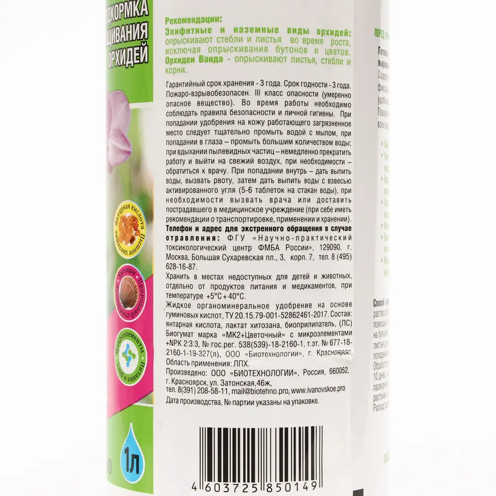 Фото 6 Спрей для Орхидей Ивановская цветочная оранжерея питательный увлажняющий 1 л Фото 6 Спрей для Орхидей Ивановская цветочная оранжерея питательный увлажняющий 1 л