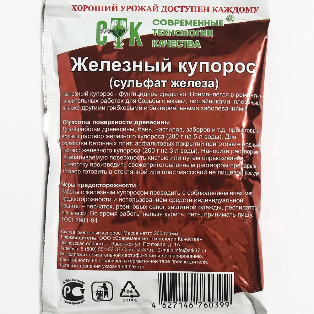 Фото 2 Средство антисептическое Железный купорос СТК 200 г Фото 2 Средство антисептическое Железный купорос СТК 200 г
