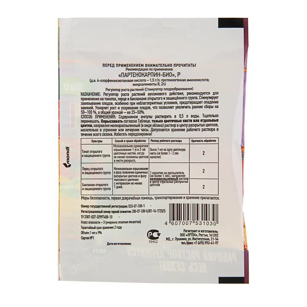 Фото 2 Стимулятор плодообразования Ортон Партенокарпин-БИО 1 мл