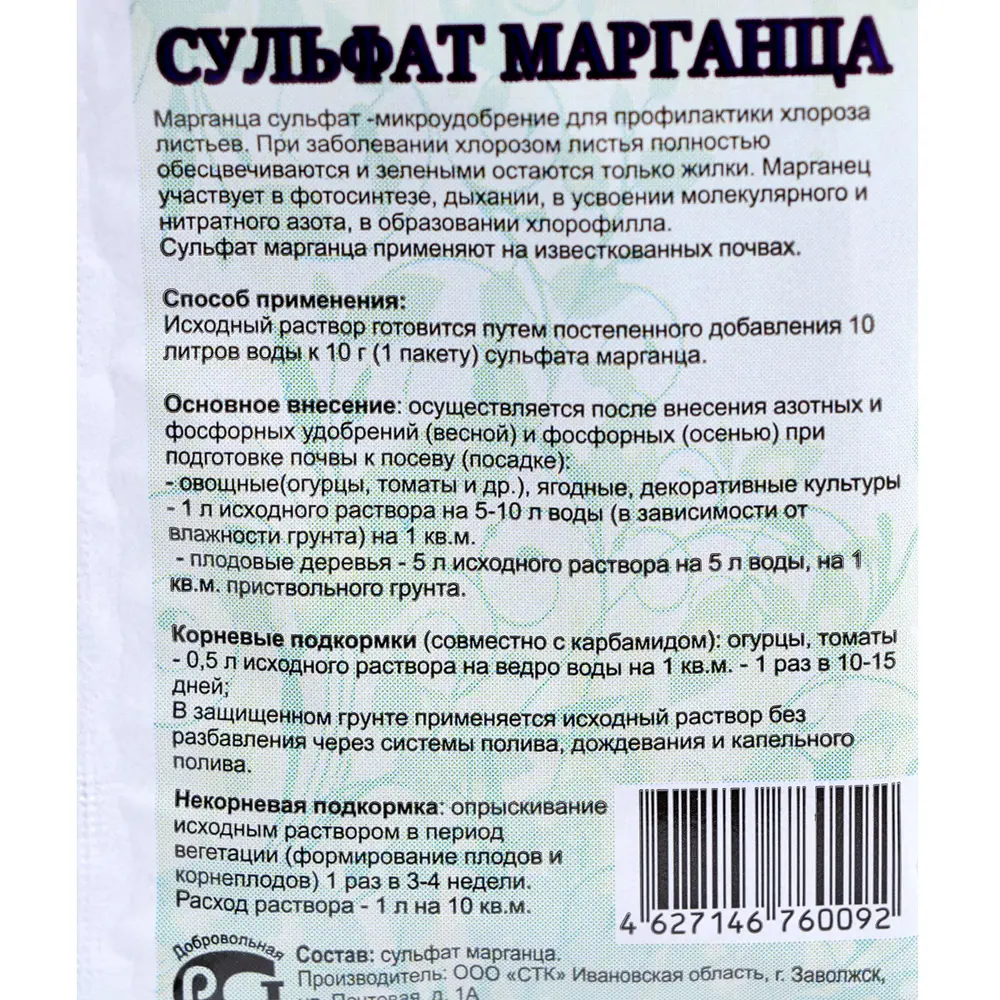 Фото 4 Сульфат марганца СТК 10 г Фото 4 Сульфат марганца СТК 10 г