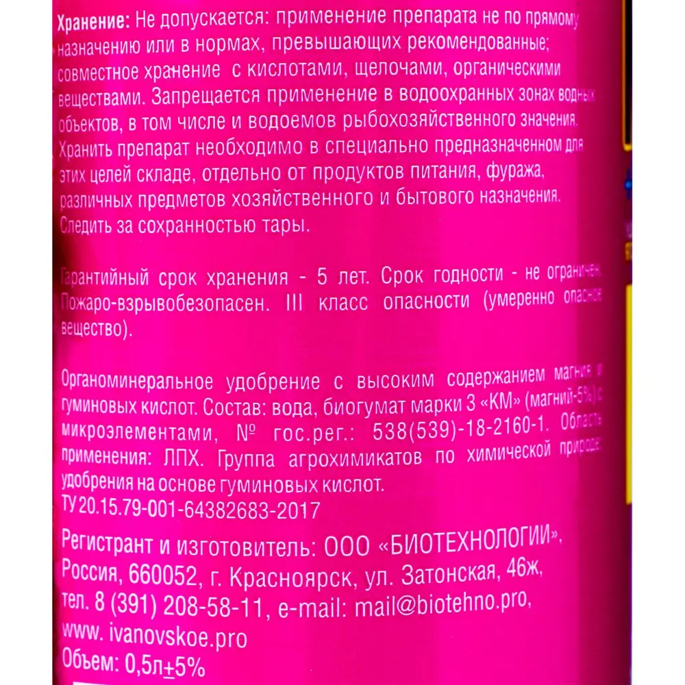 Фото 2 Удобрение Гумат Магния Зеленое сечение микроэлементы 0.5 л Фото 2 Удобрение Гумат Магния Зеленое сечение микроэлементы 0.5 л