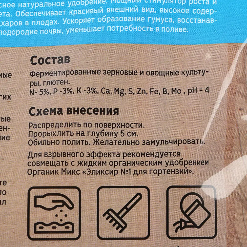 Фото 3 Удобрение для голубики ОрганикМикс 850 г Фото 3 Удобрение для голубики ОрганикМикс 850 г