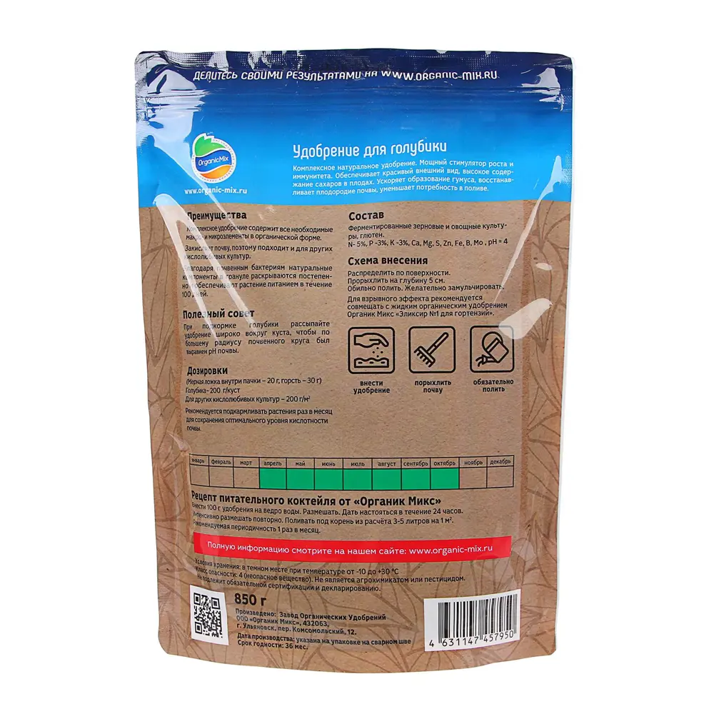 Фото 2 Удобрение для голубики ОрганикМикс 850 г Фото 2 Удобрение для голубики ОрганикМикс 850 г