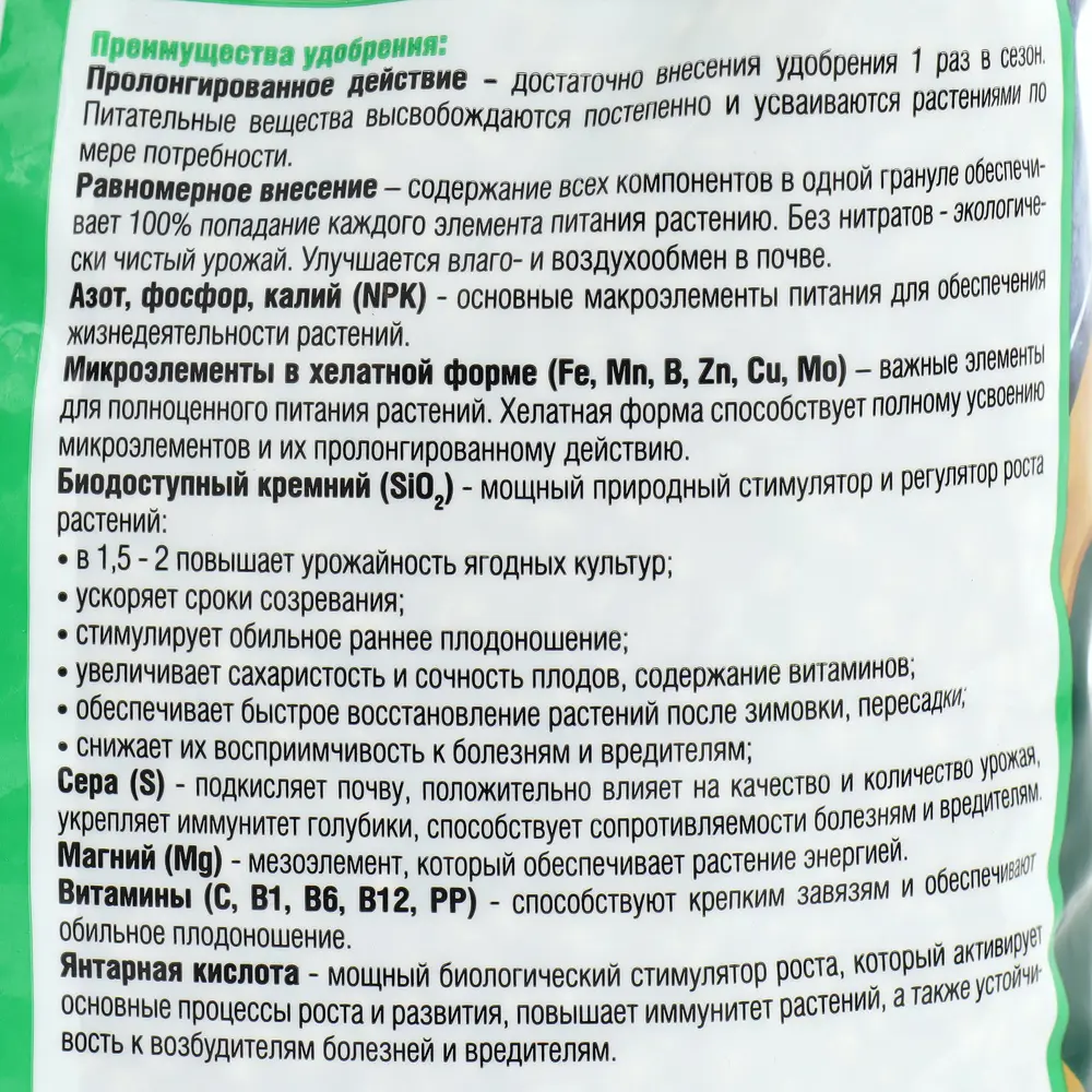 Фото 2 Удобрение для лесных ягод с биодоступным кремнием Bona Forte гранулы пакет 2.5 кг Фото 2 Удобрение для лесных ягод с биодоступным кремнием Bona Forte гранулы пакет 2.5 кг