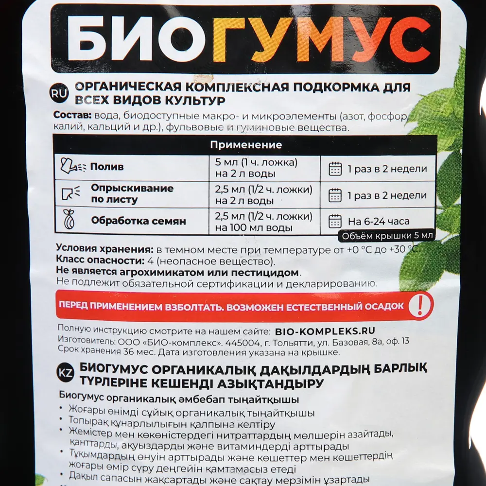 Фото 5 БиоГумус БИО-комплекс 1 л Фото 5 БиоГумус БИО-комплекс 1 л