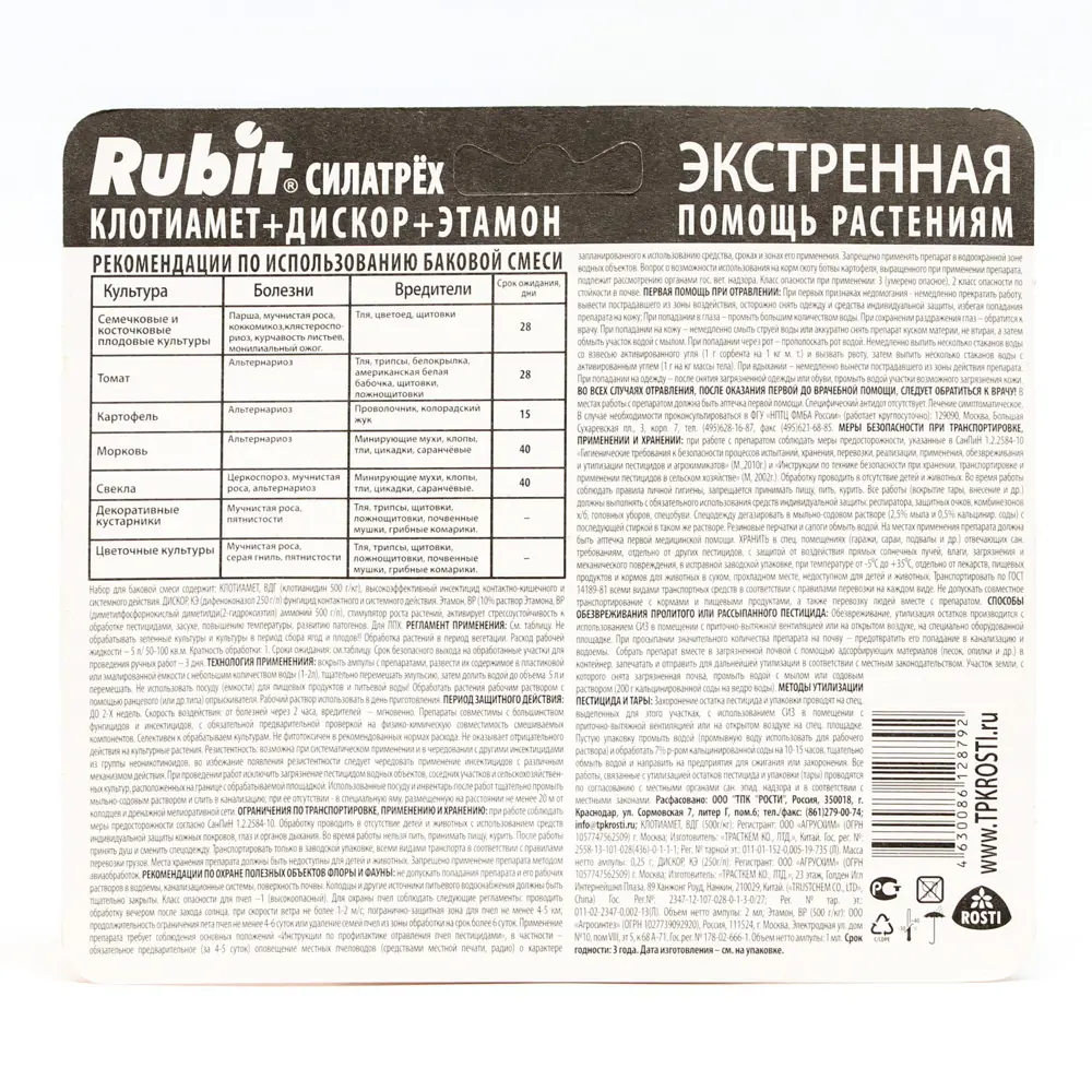 Фото 2 Стимулятор Rubit Силатрех 1 мл