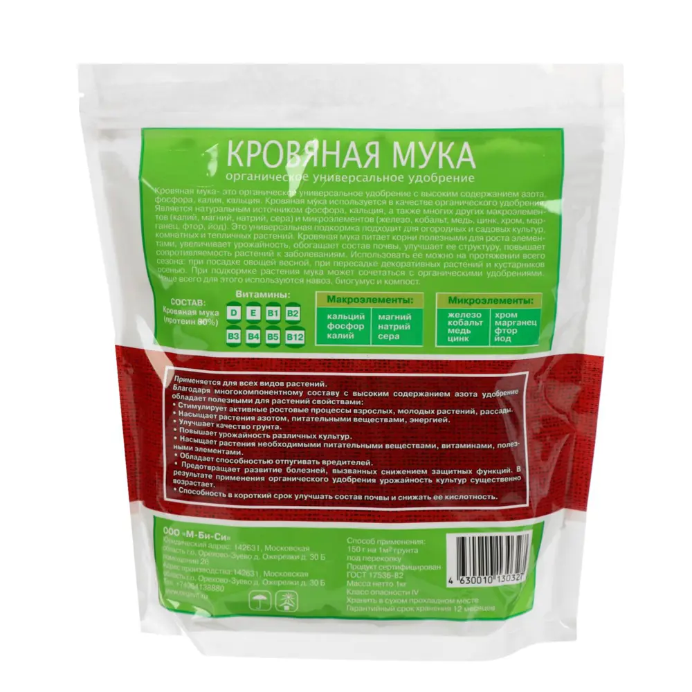 Фото 2 Удобрение органическое Оргавит Кровяная мука 1 кг Фото 2 Удобрение органическое Оргавит Кровяная мука 1 кг